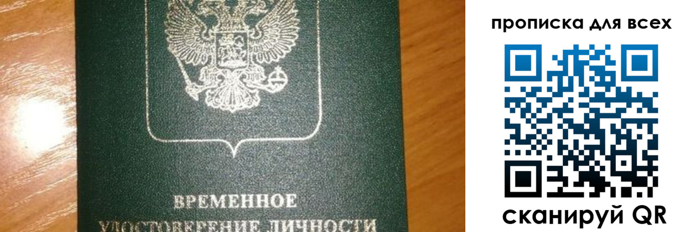 прописка в квартире в Новозыбкове